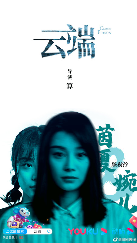 Cloud Prison Season 1 China Web Drama